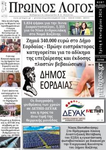 Πρωινός λόγος Κοζάνης