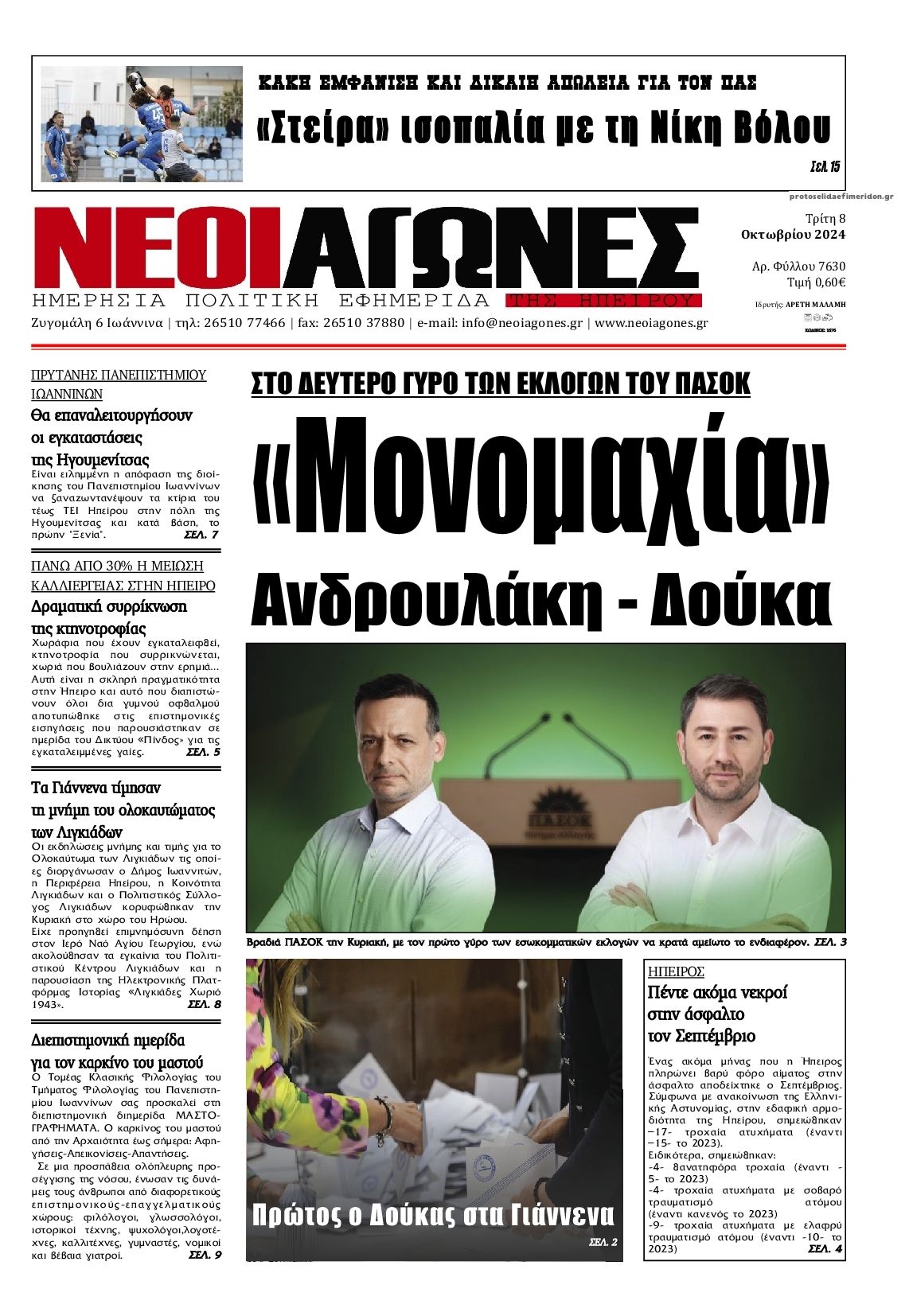 Πρωτοσέλιδο εφημερίδας Νέοι Αγώνες