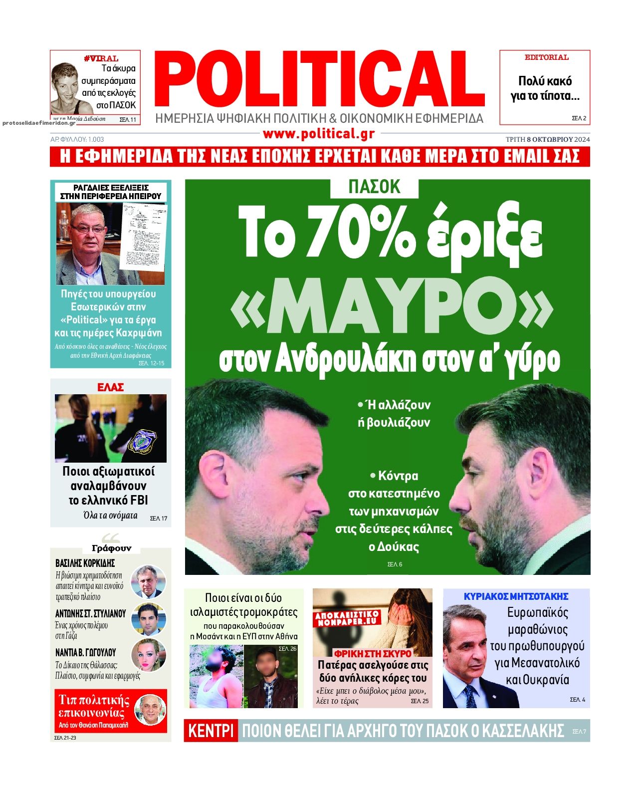 Πρωτοσέλιδο εφημερίδας Political