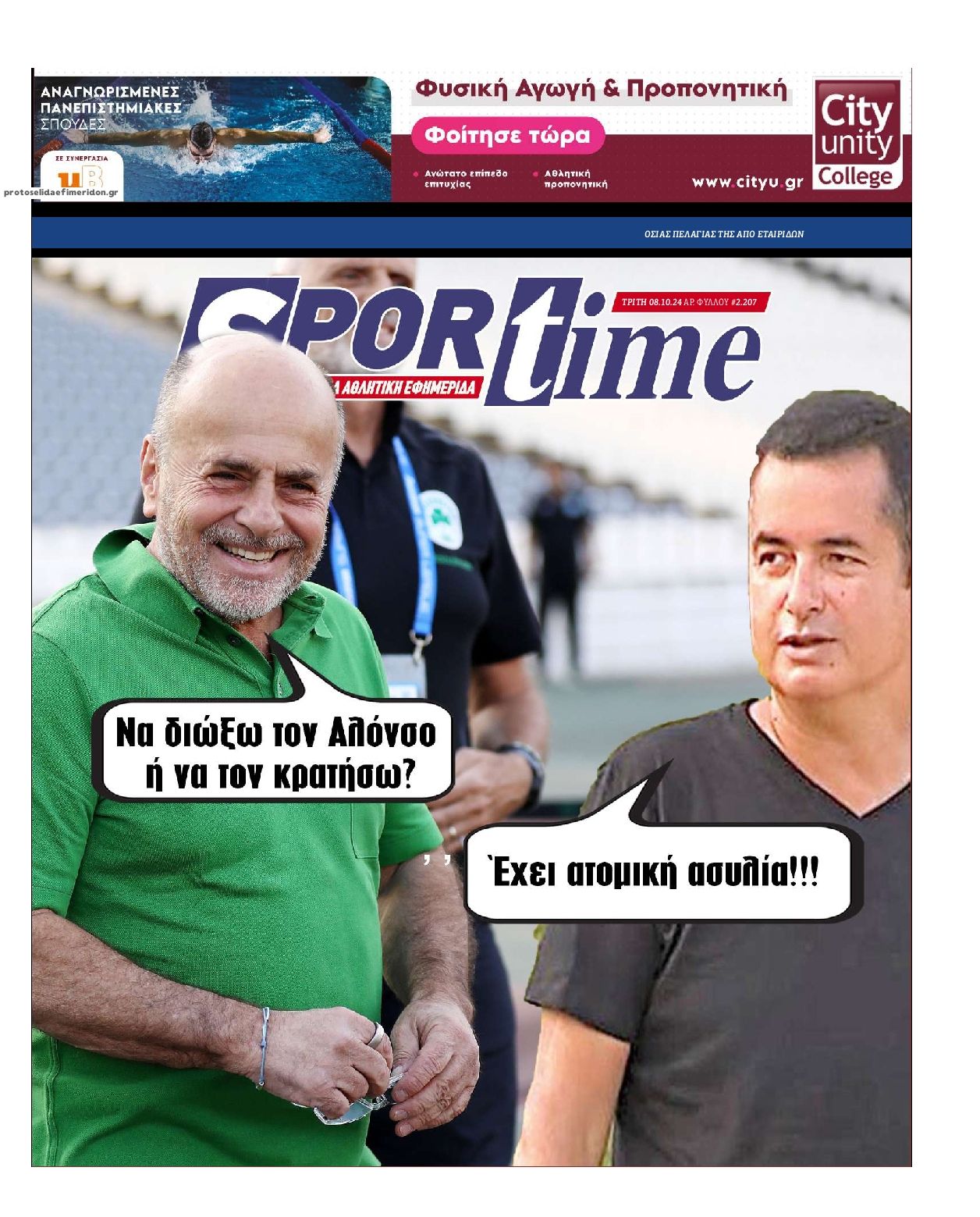 Πρωτοσέλιδο εφημερίδας Sportime