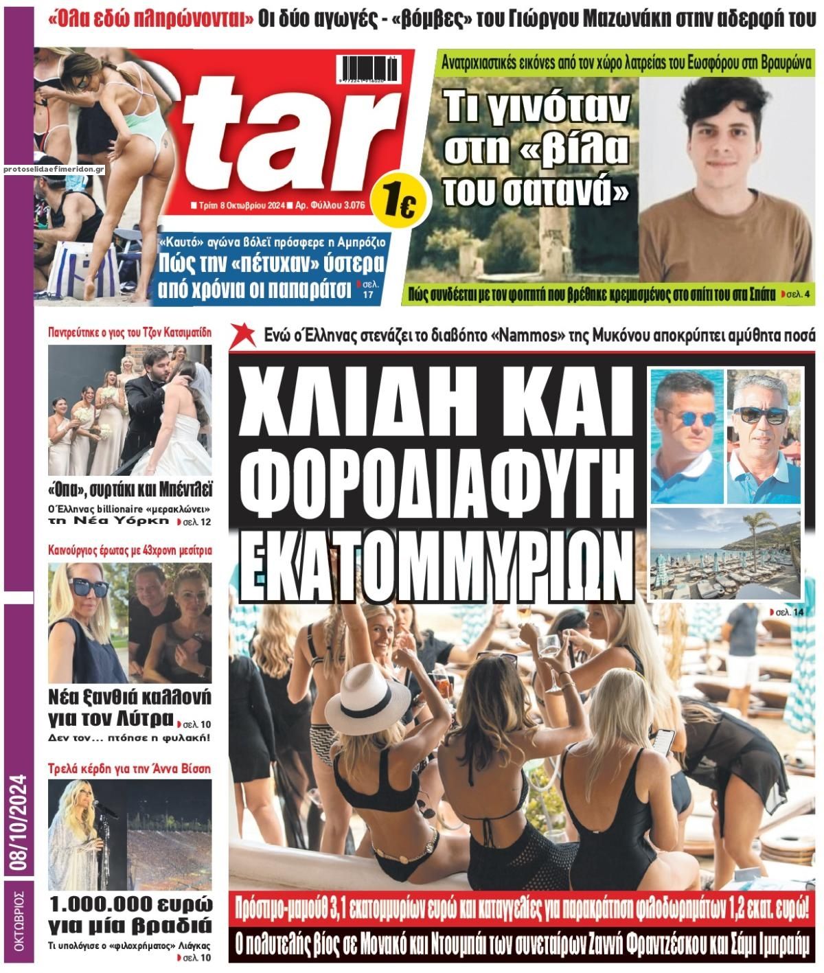 Πρωτοσέλιδο εφημερίδας Star Press