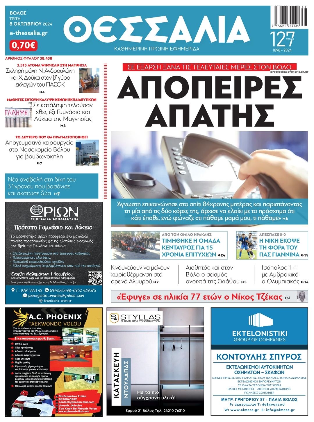 Πρωτοσέλιδο εφημερίδας Θεσσαλία