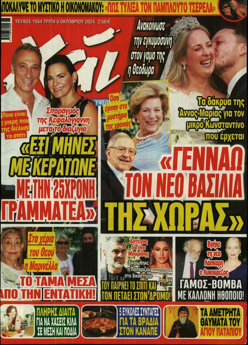 Πρωτοσέλιδο εφημερίδας ΧΑΙ