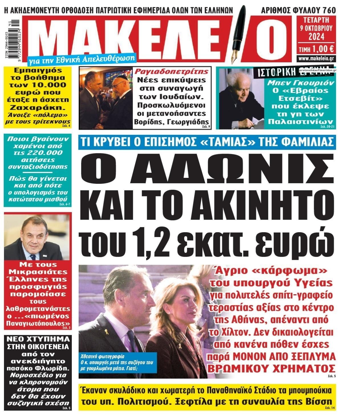 Πρωτοσέλιδο εφημερίδας Μακελειό