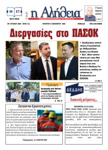 Αλήθεια της Καρδίτσας