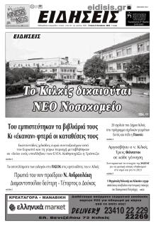 Ειδήσεις Κιλκίς