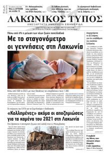 Λακωνικός Τύπος