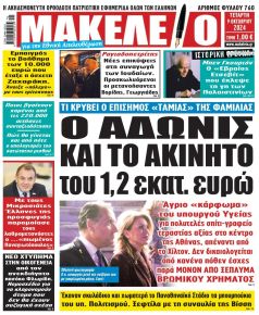 Μακελειό