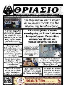 Θριάσιο