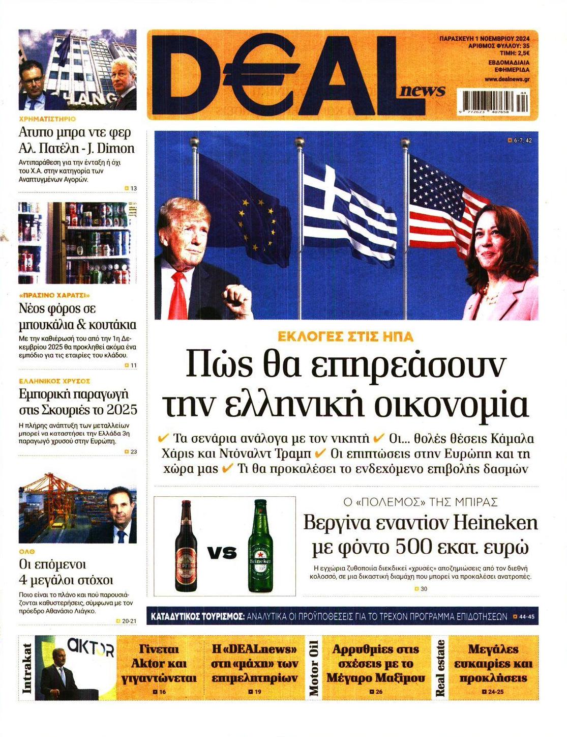 Πρωτοσέλιδο εφημερίδας Deal