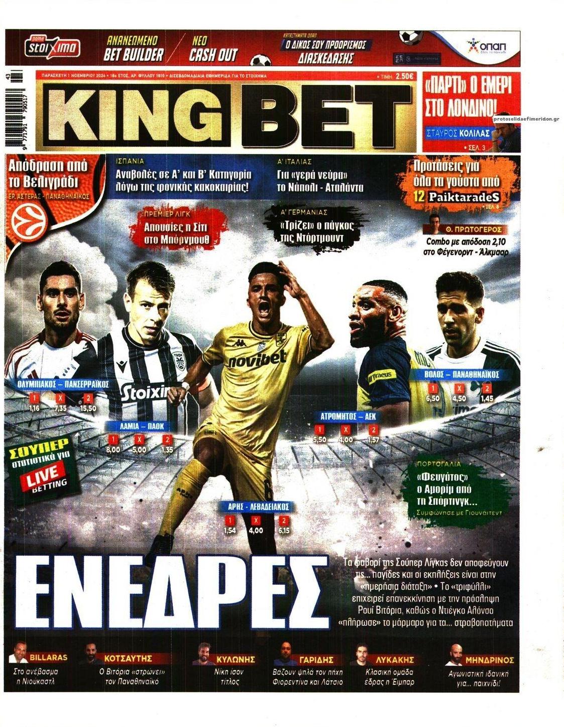 Πρωτοσέλιδο εφημερίδας Kingbet