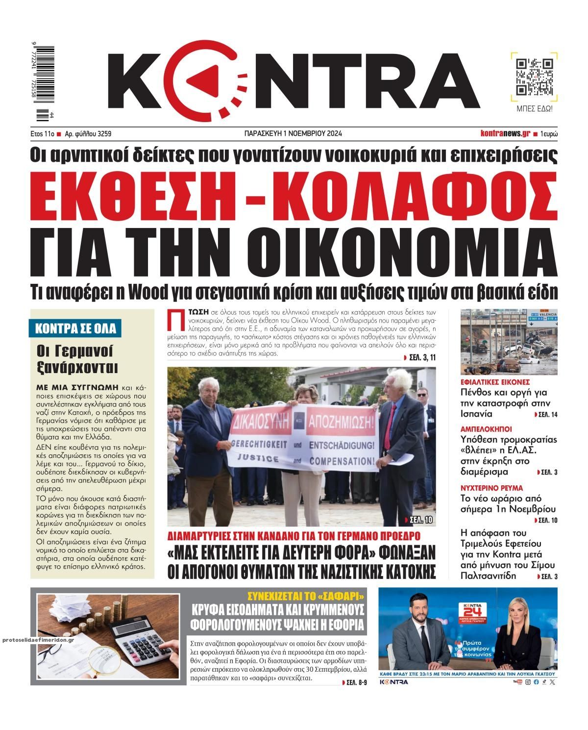 Πρωτοσέλιδο εφημερίδας Kontra News