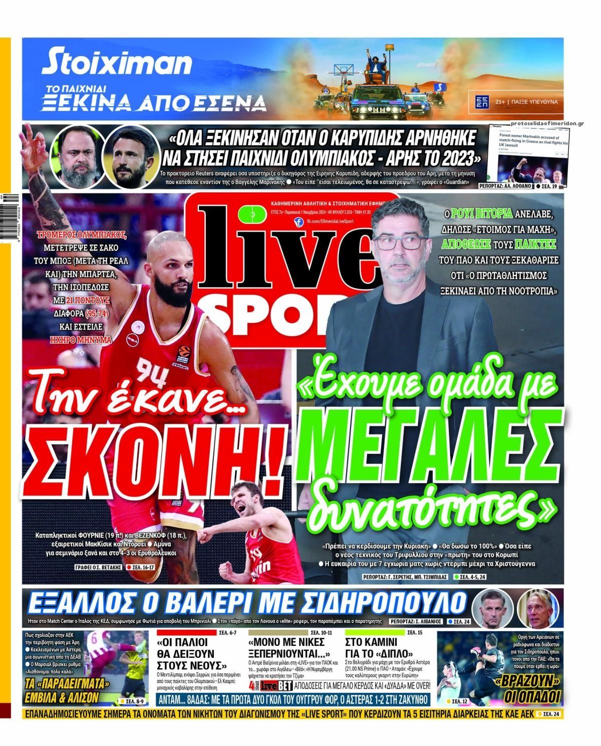 Πρωτοσέλιδο εφημερίδας Livesport