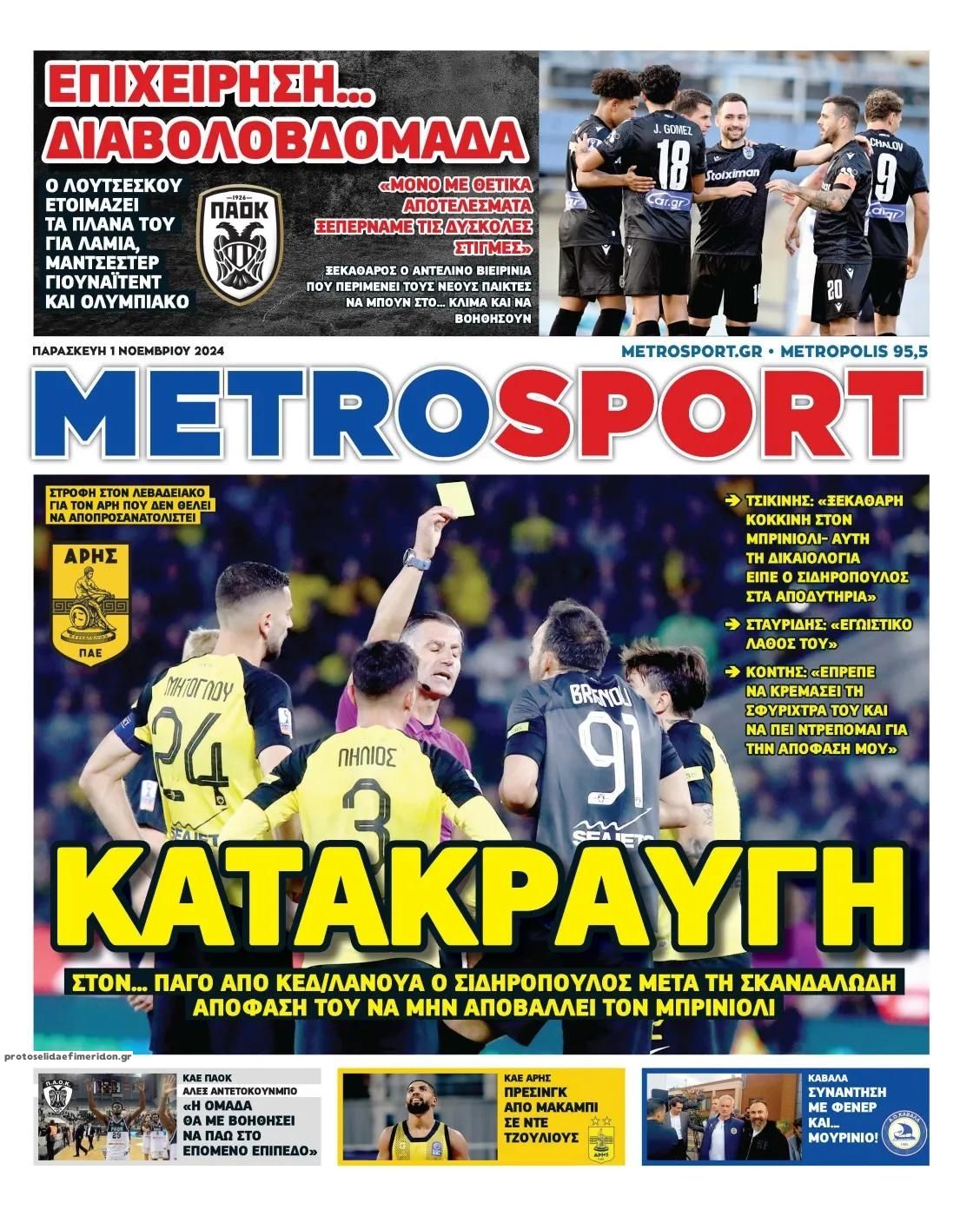 Πρωτοσέλιδο εφημερίδας Metrosport