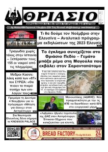 Θριάσιο