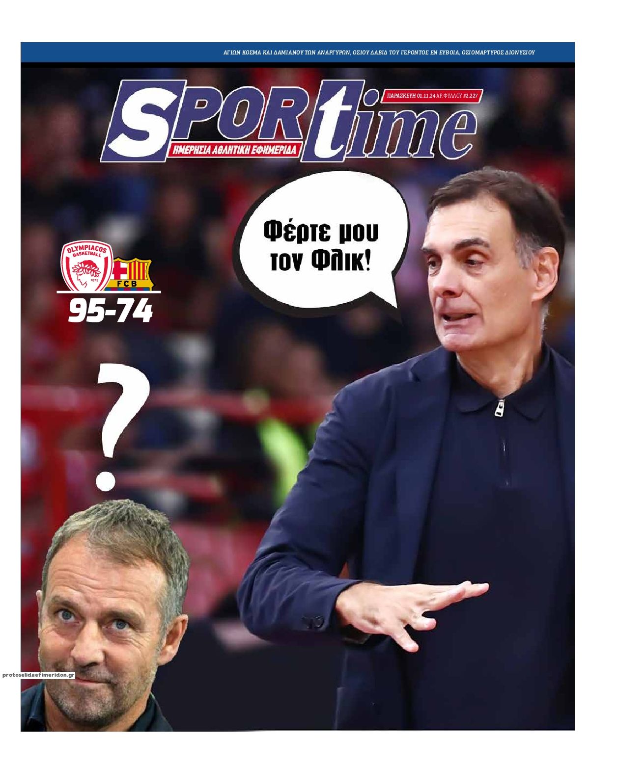 Πρωτοσέλιδο εφημερίδας Sportime