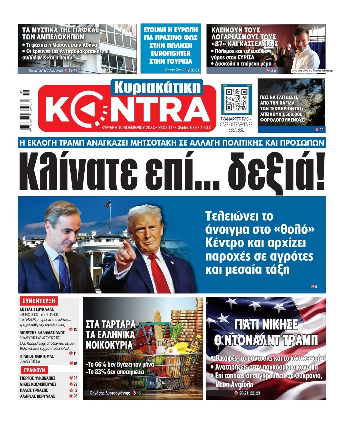 Πρωτοσέλιδο εφημερίδας Kontra News