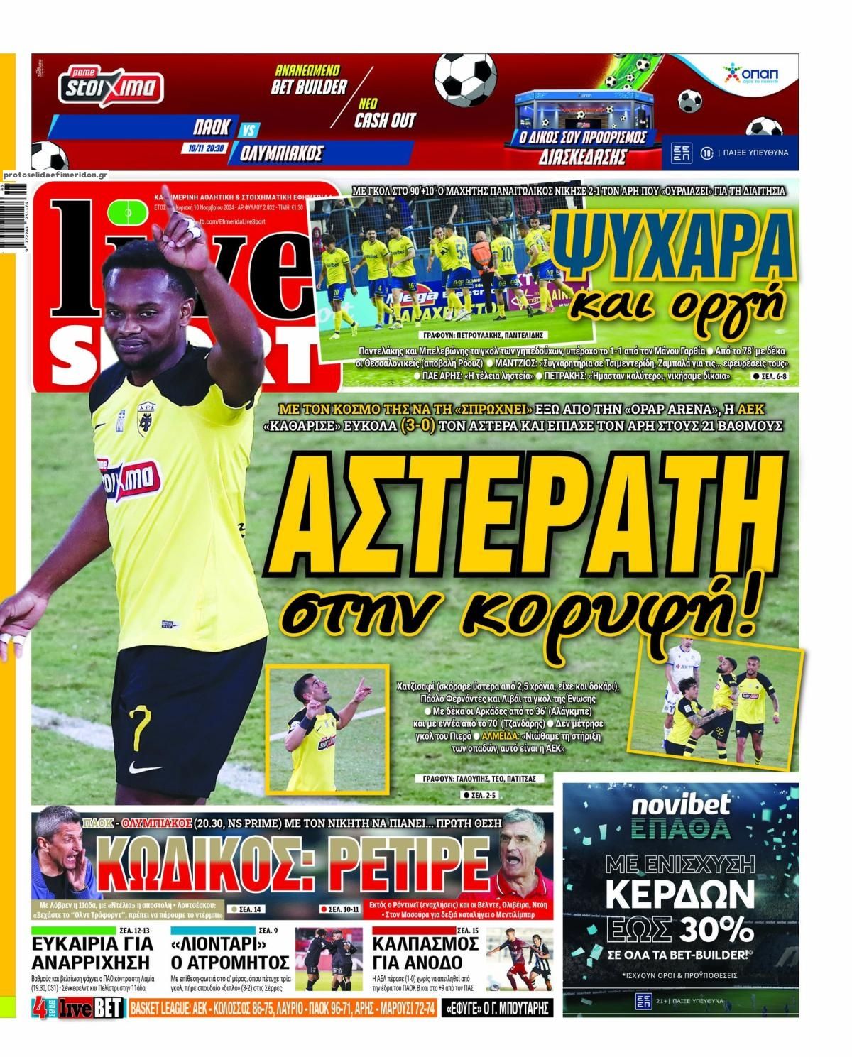 Πρωτοσέλιδο εφημερίδας Livesport