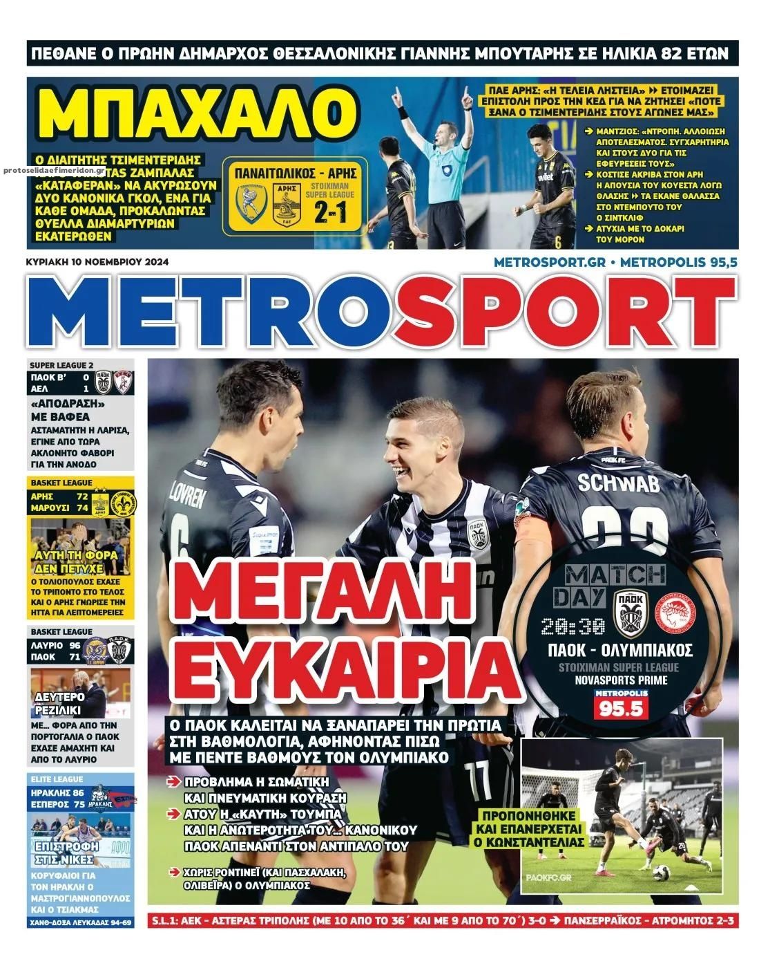 Πρωτοσέλιδο εφημερίδας Metrosport