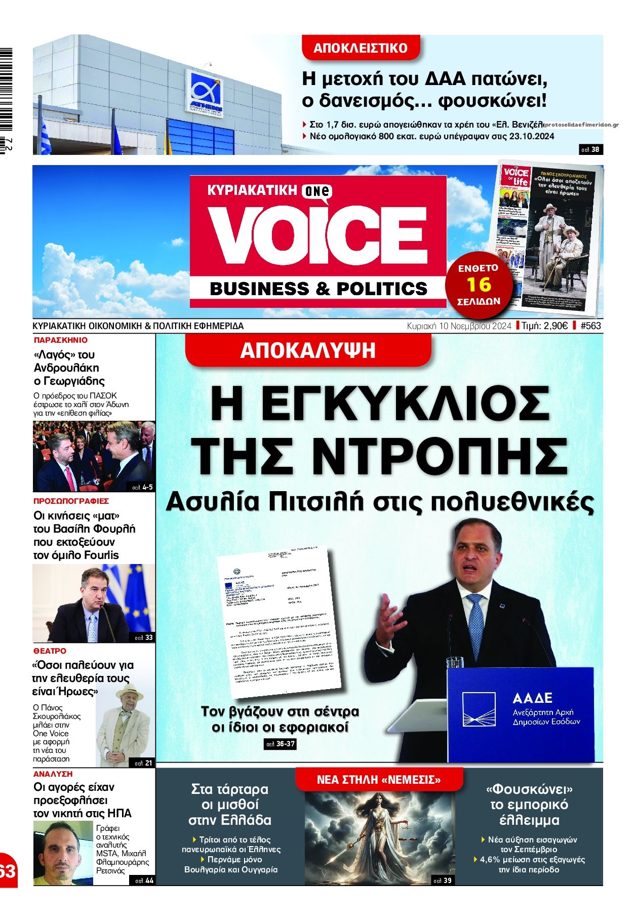 Πρωτοσέλιδο εφημερίδας Finance and Markets Voice