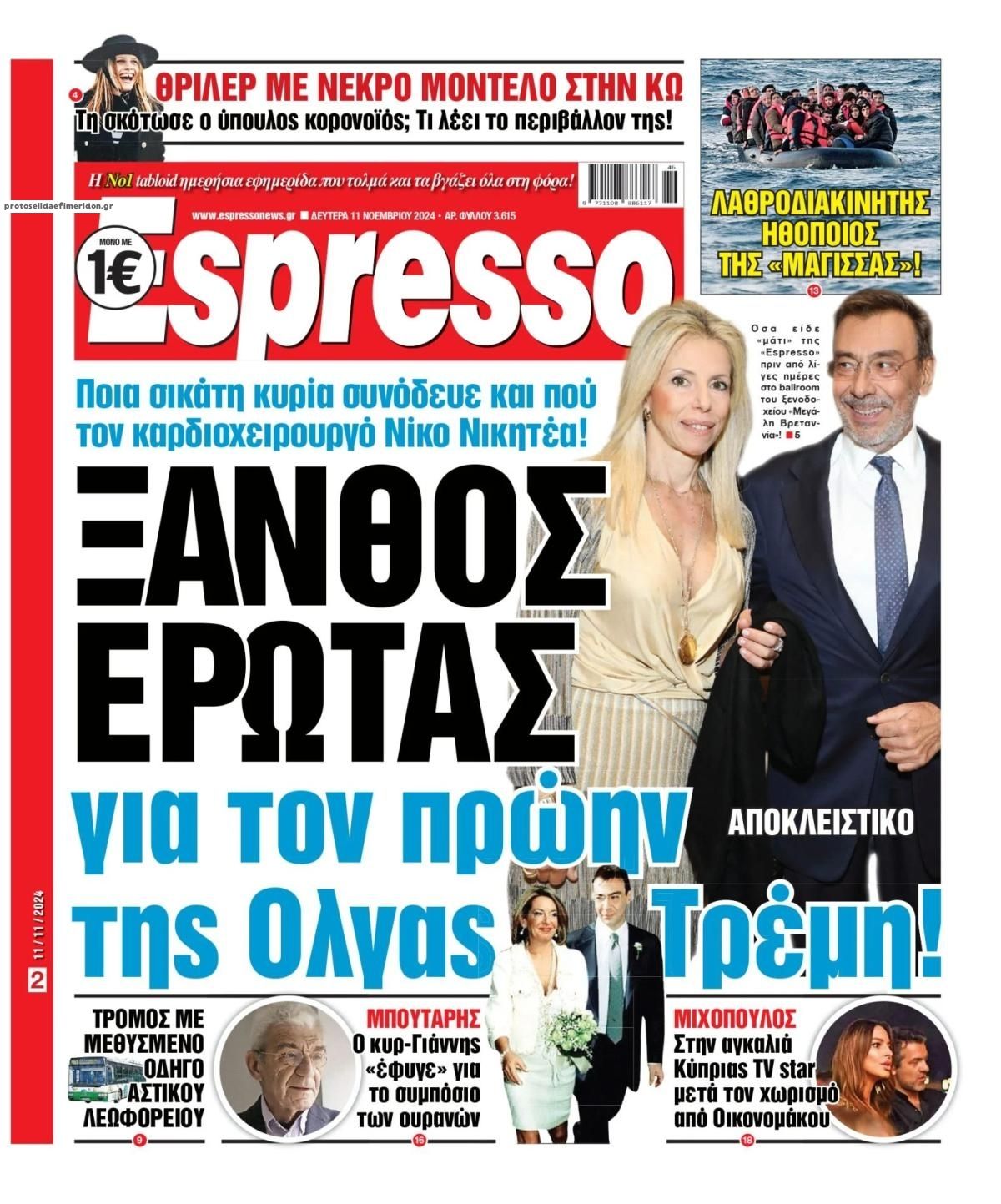 Πρωτοσέλιδο εφημερίδας Espresso