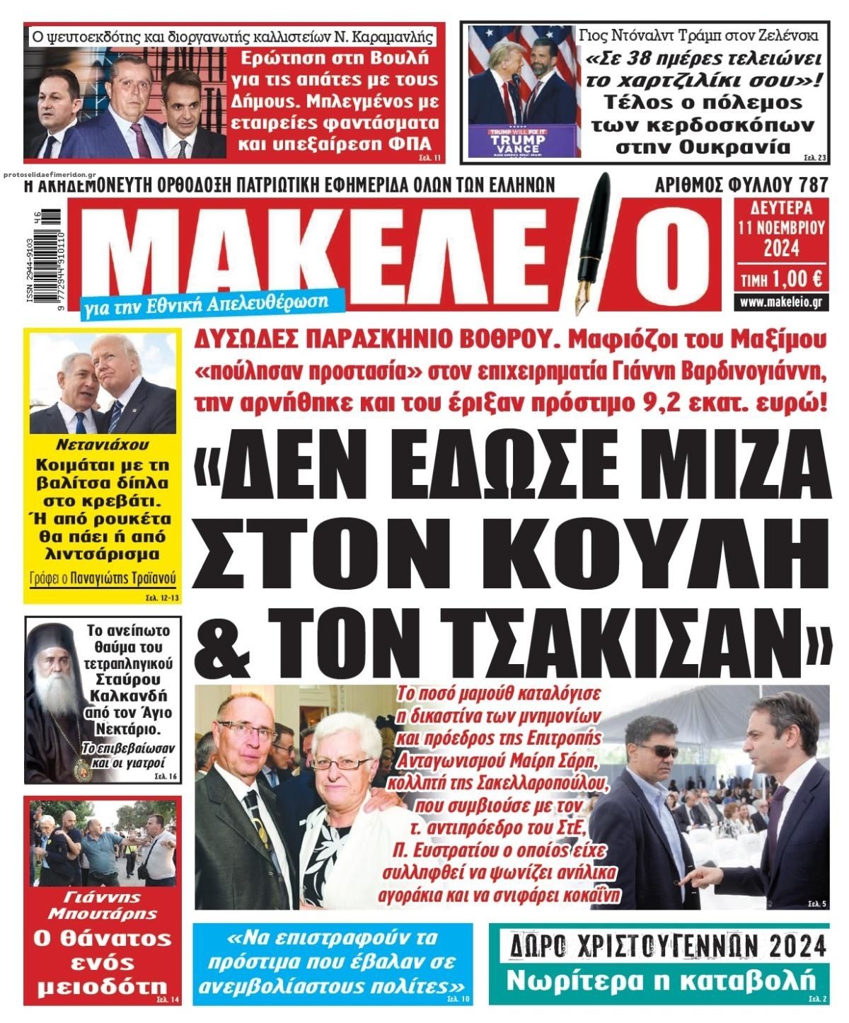 Πρωτοσέλιδο εφημερίδας Μακελειό