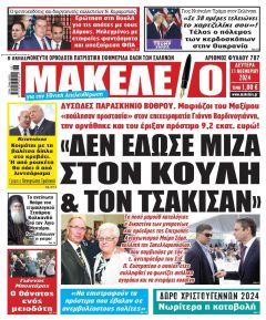 Μακελειό