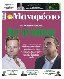 Το Manifesto