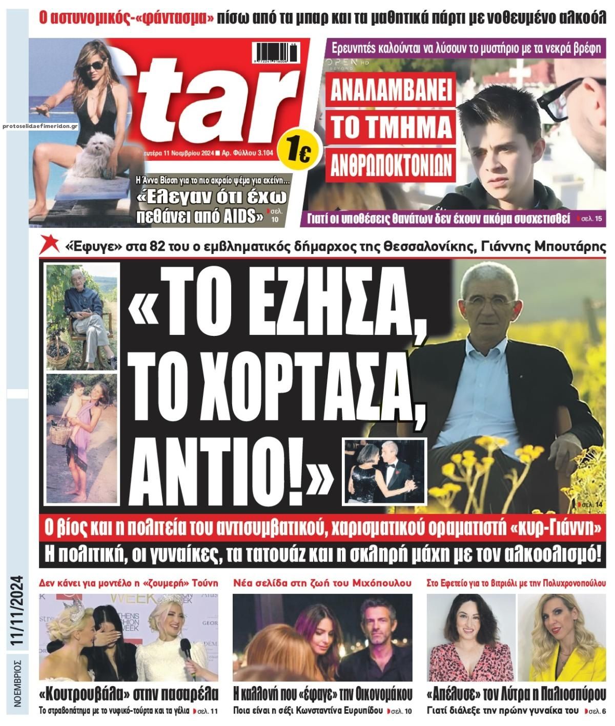 Πρωτοσέλιδο εφημερίδας Star Press