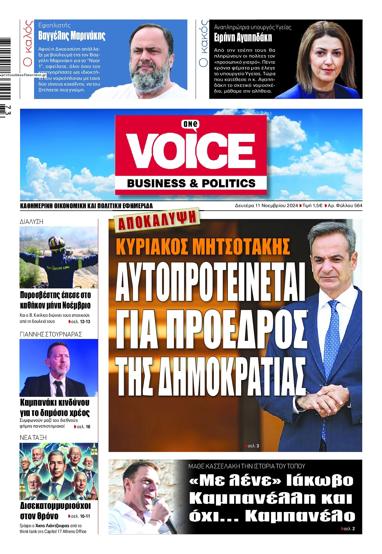 Πρωτοσέλιδο εφημερίδας Finance and Markets Voice