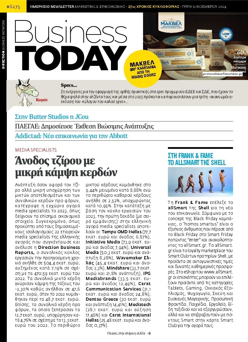 Πρωτοσέλιδο εφημερίδας Business Today