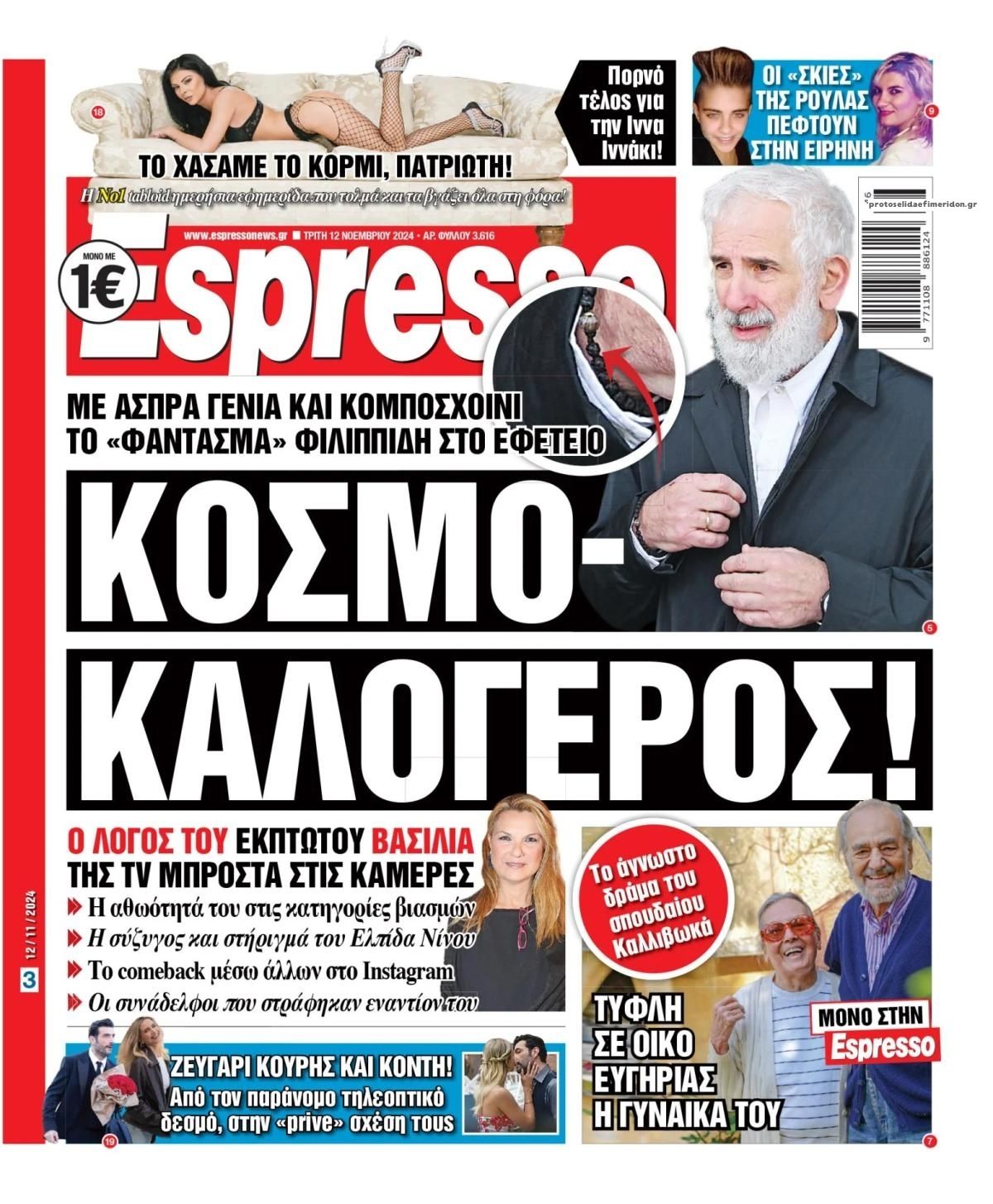 Πρωτοσέλιδο εφημερίδας Espresso