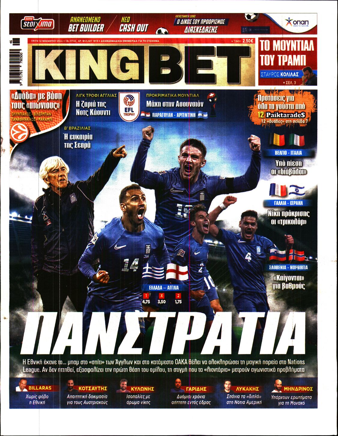 Πρωτοσέλιδο εφημερίδας Kingbet