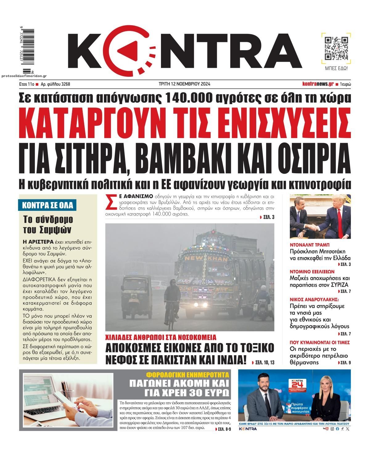 Πρωτοσέλιδο εφημερίδας Kontra News