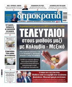 Δημοκρατία