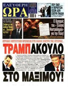 Ελεύθερη Ώρα