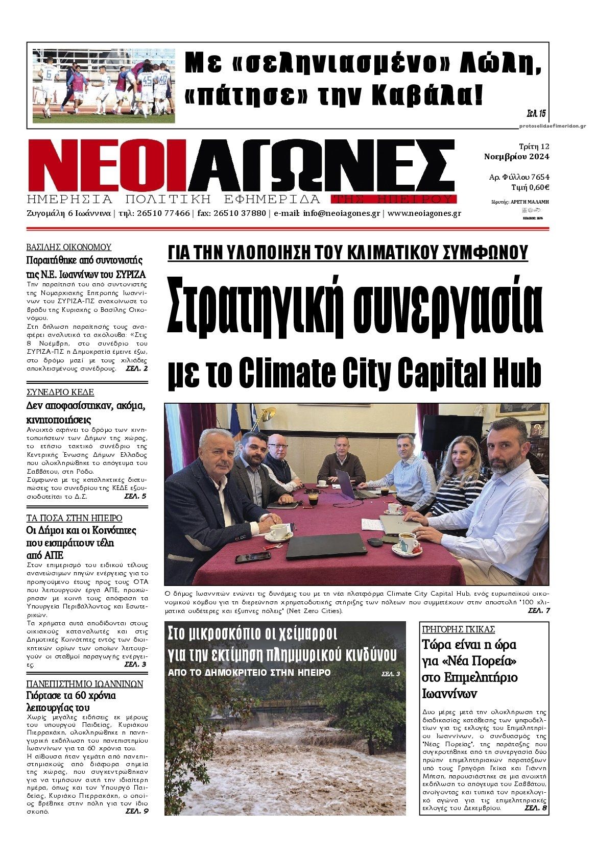 Πρωτοσέλιδο εφημερίδας Νέοι Αγώνες