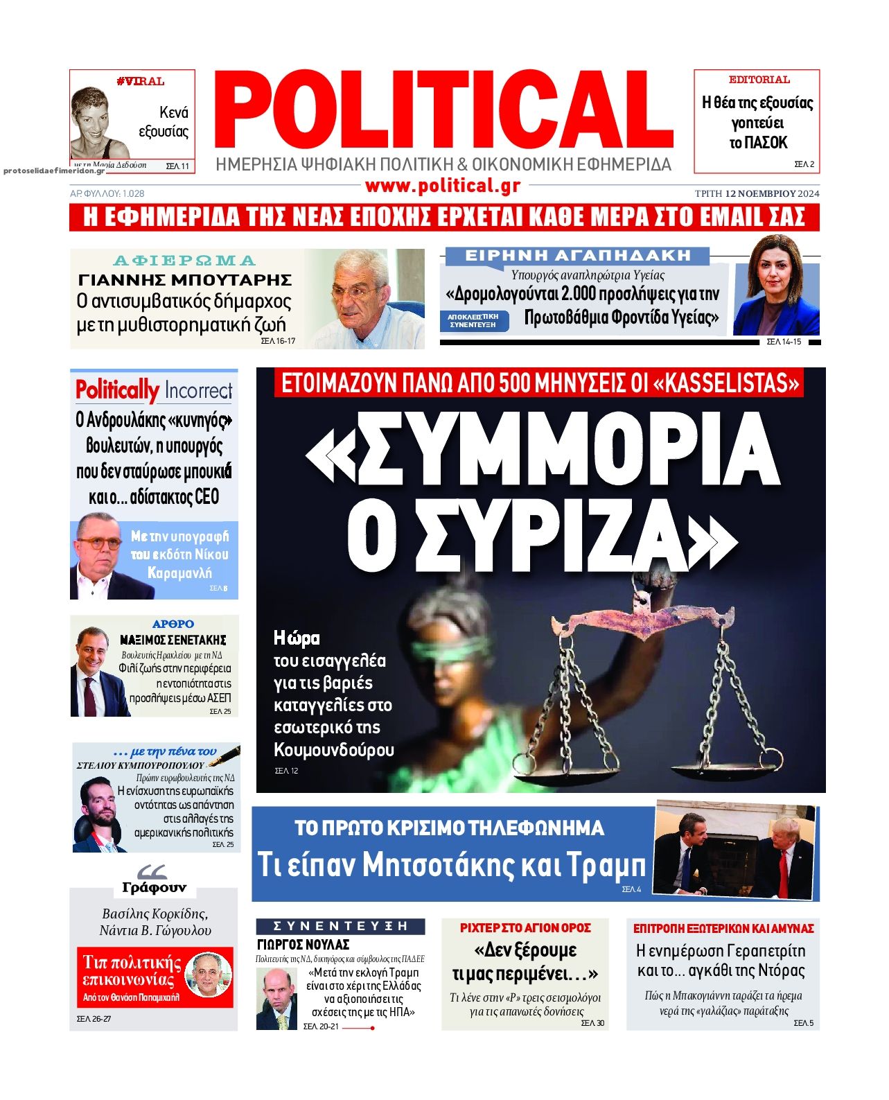 Πρωτοσέλιδο εφημερίδας Political