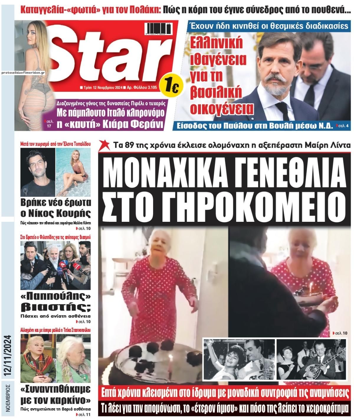 Πρωτοσέλιδο εφημερίδας Star Press