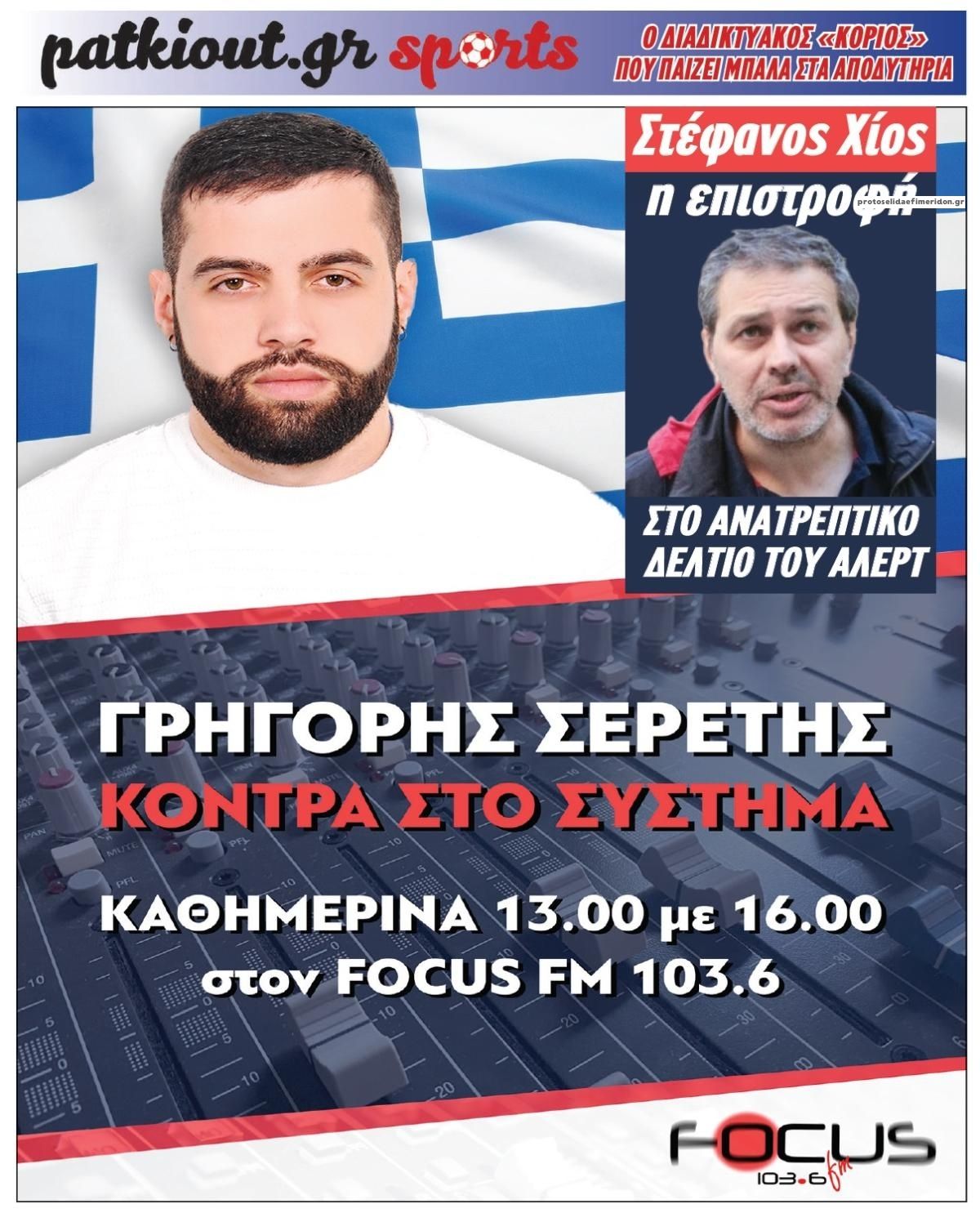 Οπισθόφυλλο εφημερίδας Μακελειό