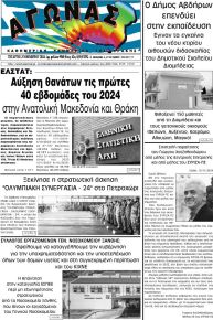 Αγώνας Θράκης