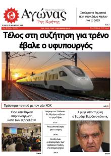 Αγώνας της Κρήτης