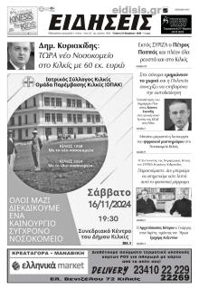 Ειδήσεις Κιλκίς