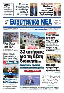 Ευρυτανικά Νέα