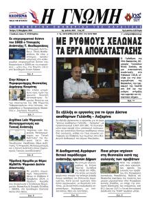 Η Γνώμη Καρδίτσας