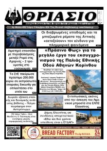 Θριάσιο