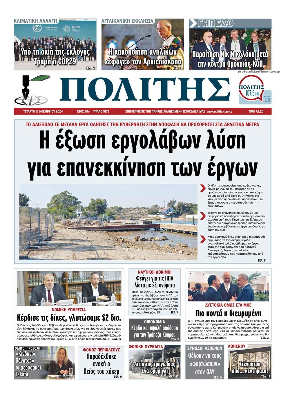 Πρωτοσέλιδο εφημερίδας Πολίτης Κύπρου