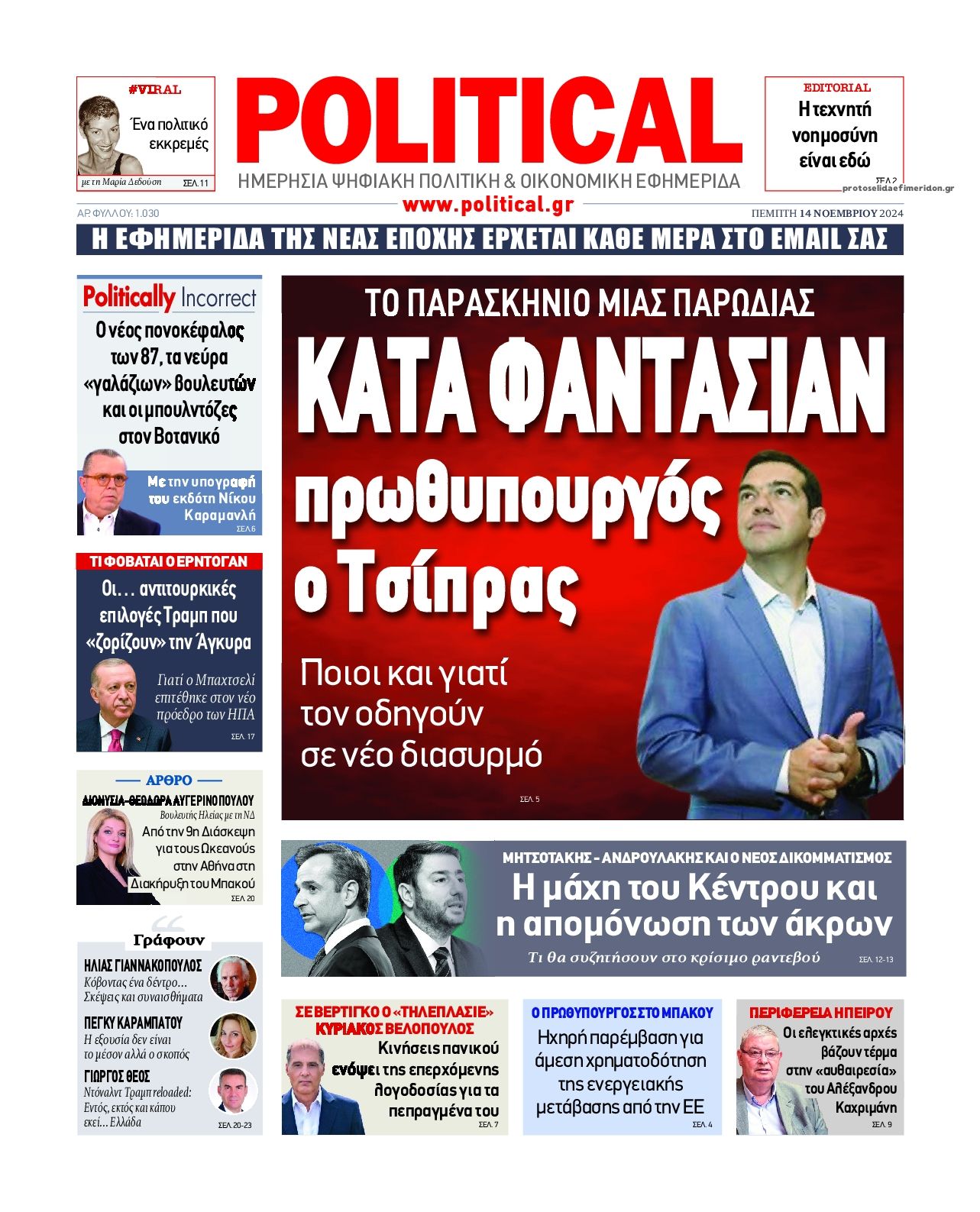 Πρωτοσέλιδο εφημερίδας Political