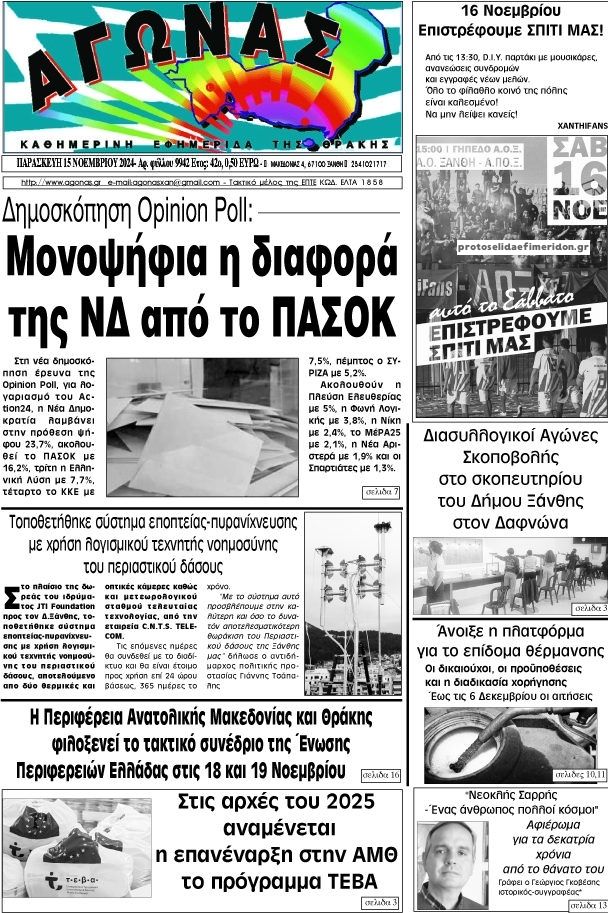 Πρωτοσέλιδο εφημερίδας Αγώνας Θράκης