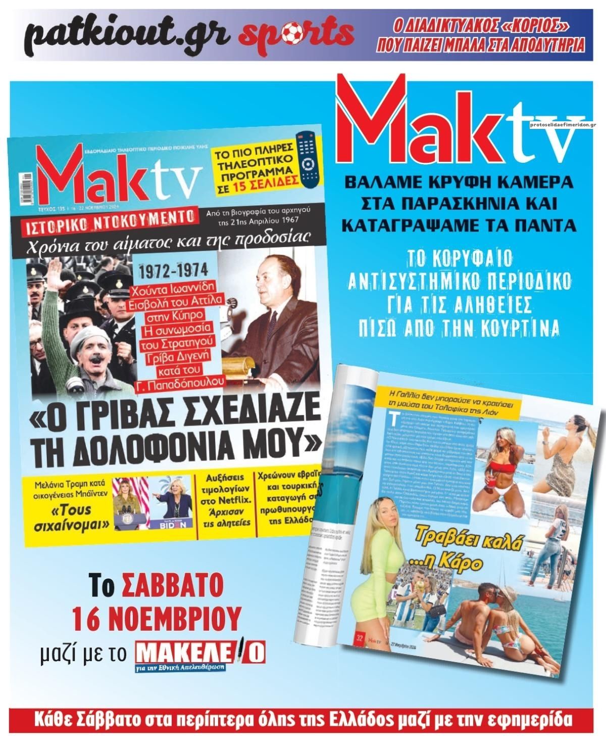 Οπισθόφυλλο εφημερίδας Μακελειό